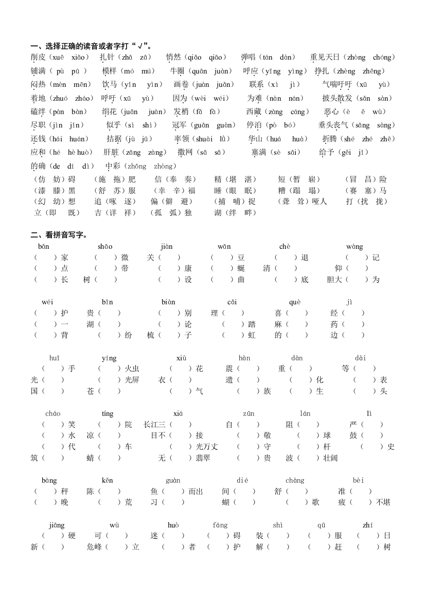 人教版语文四年级下学期期末复习字词句全面复习