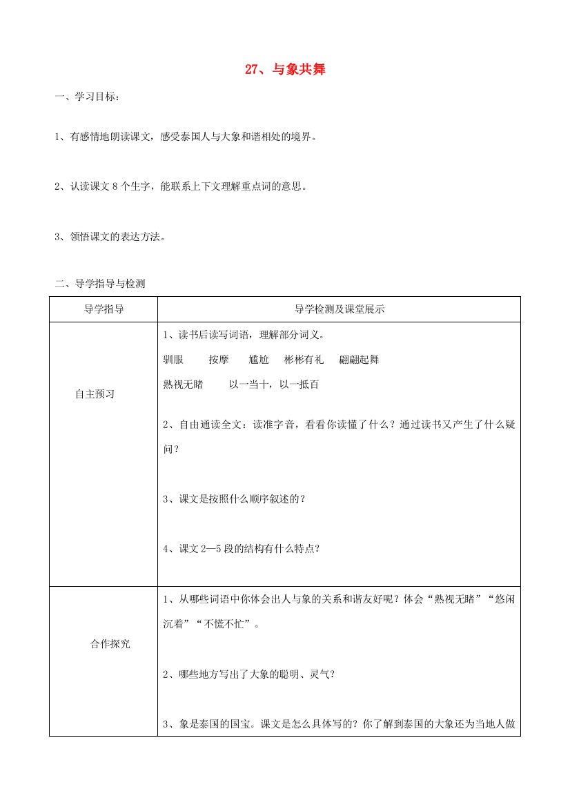 五年级语文下册