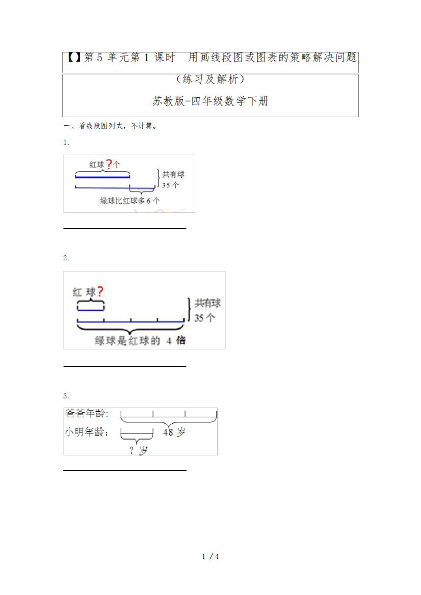 四年级下册数学同步练习-5单元1课时