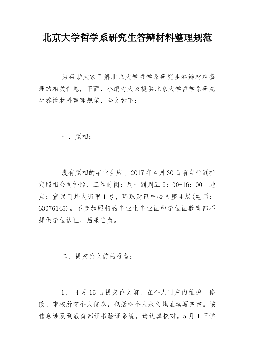 北京大学哲学系研究生答辩材料整理规范