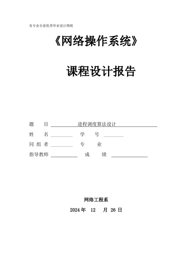 网络操作系统课程设计进程调度算法的设计