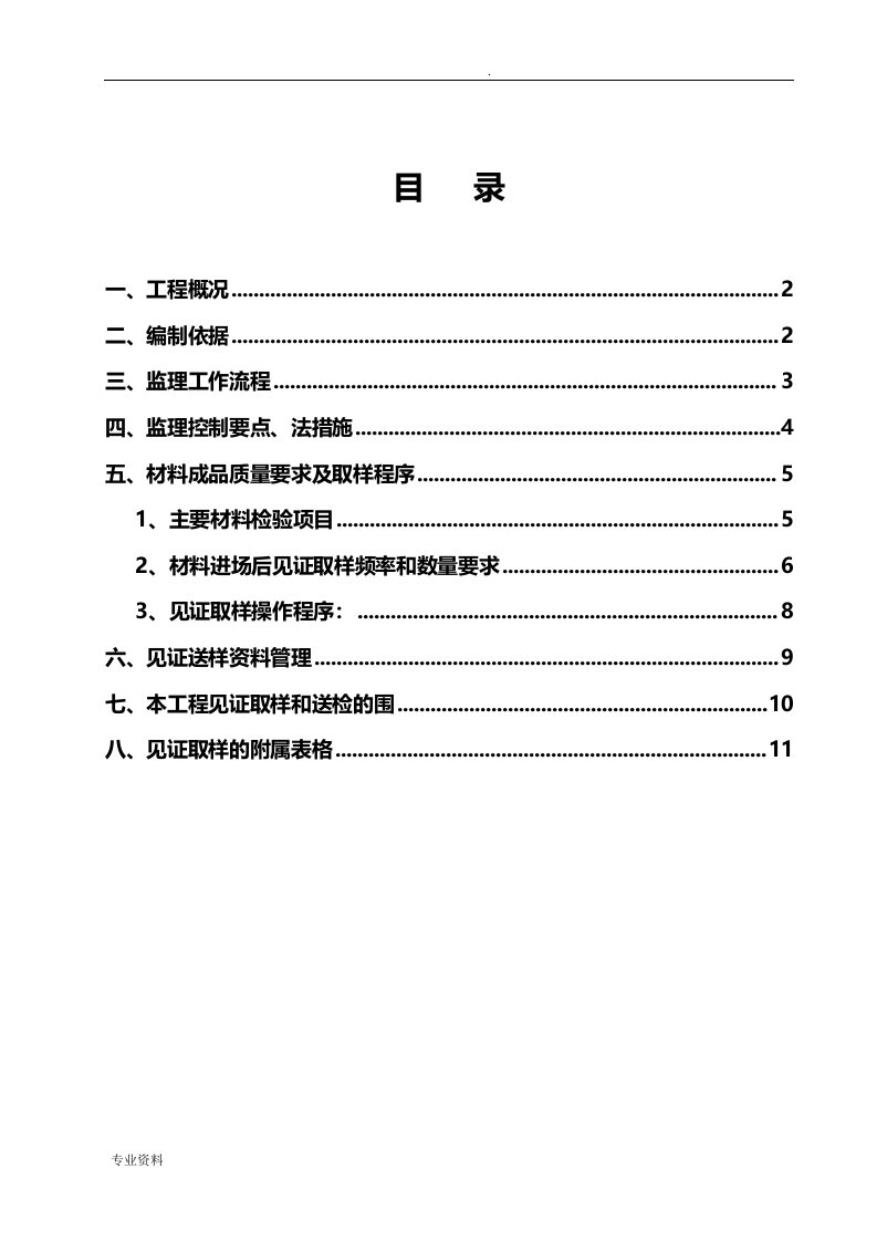 见证取样实施细则