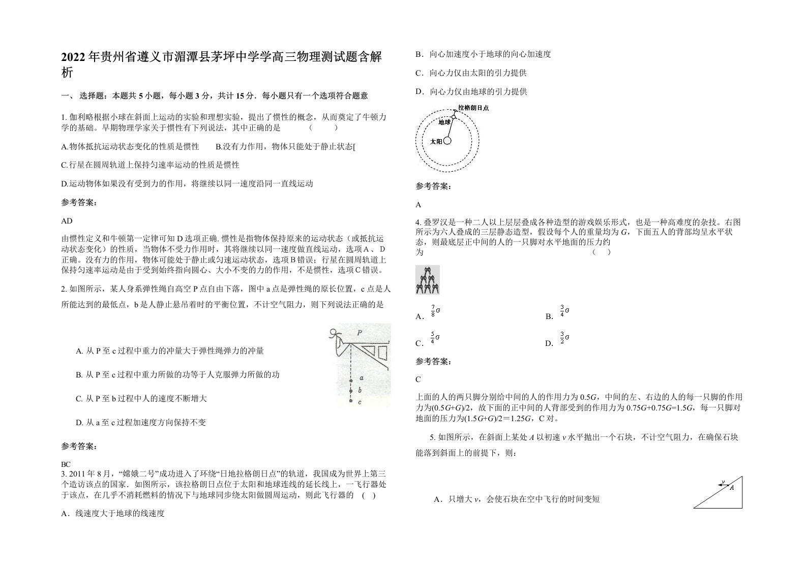 2022年贵州省遵义市湄潭县茅坪中学学高三物理测试题含解析