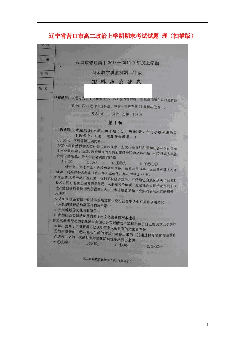 辽宁省营口市高二政治上学期期末考试试题