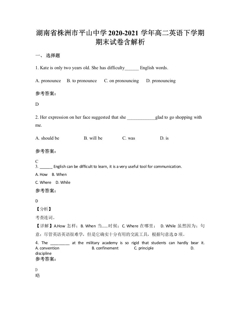 湖南省株洲市平山中学2020-2021学年高二英语下学期期末试卷含解析