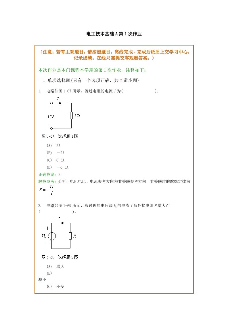 电工技术基础A