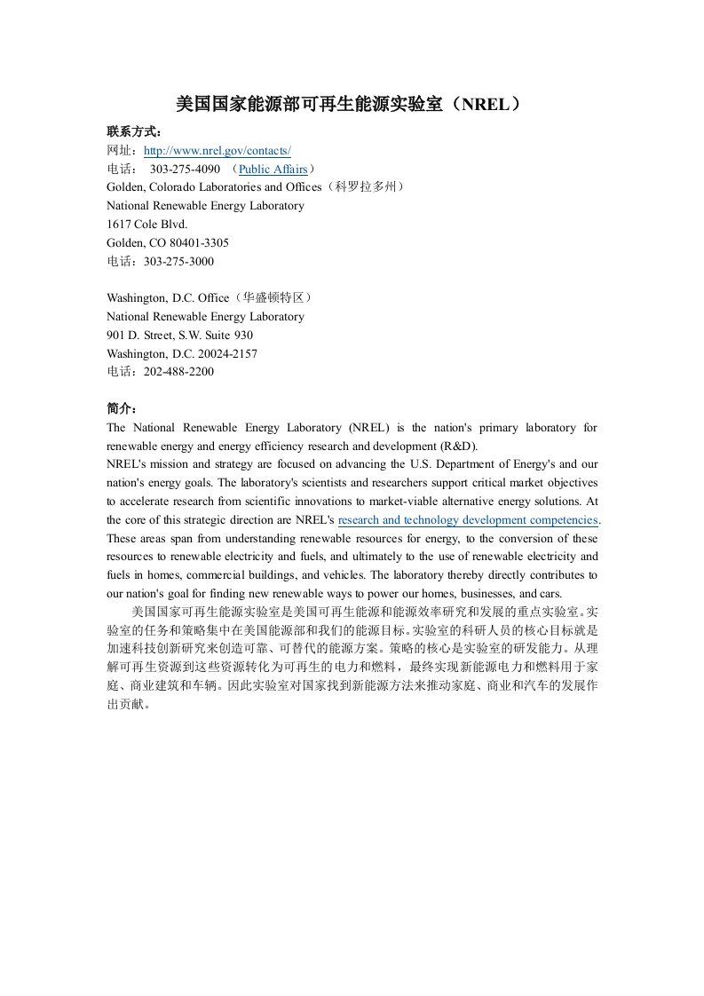 美国国家能源部可再生能源实验室(NREL)