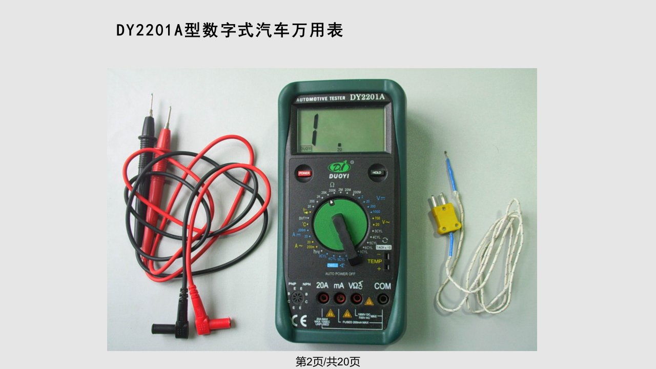 汽车专用万用表基础的使用