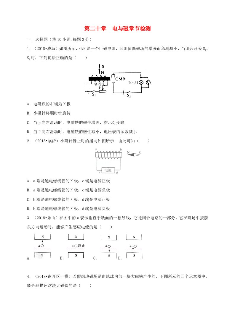 九年级物理全册第二十章电与磁章节检测新版新人教版