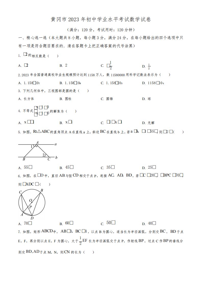 2023年湖北省黄冈市中考数学真题(原卷与解析)