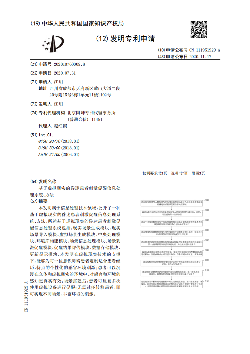 基于虚拟现实的昏迷患者刺激促醒信息处理系统、方法