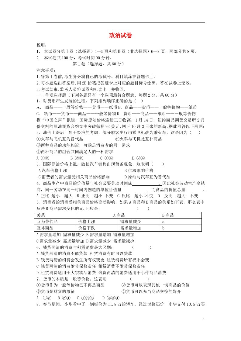 河北省唐山市开滦二中高一政治10月月考试题新人教版