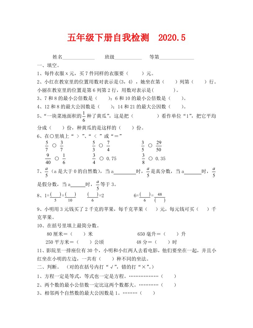 苏教版小学数学第十册期中试卷