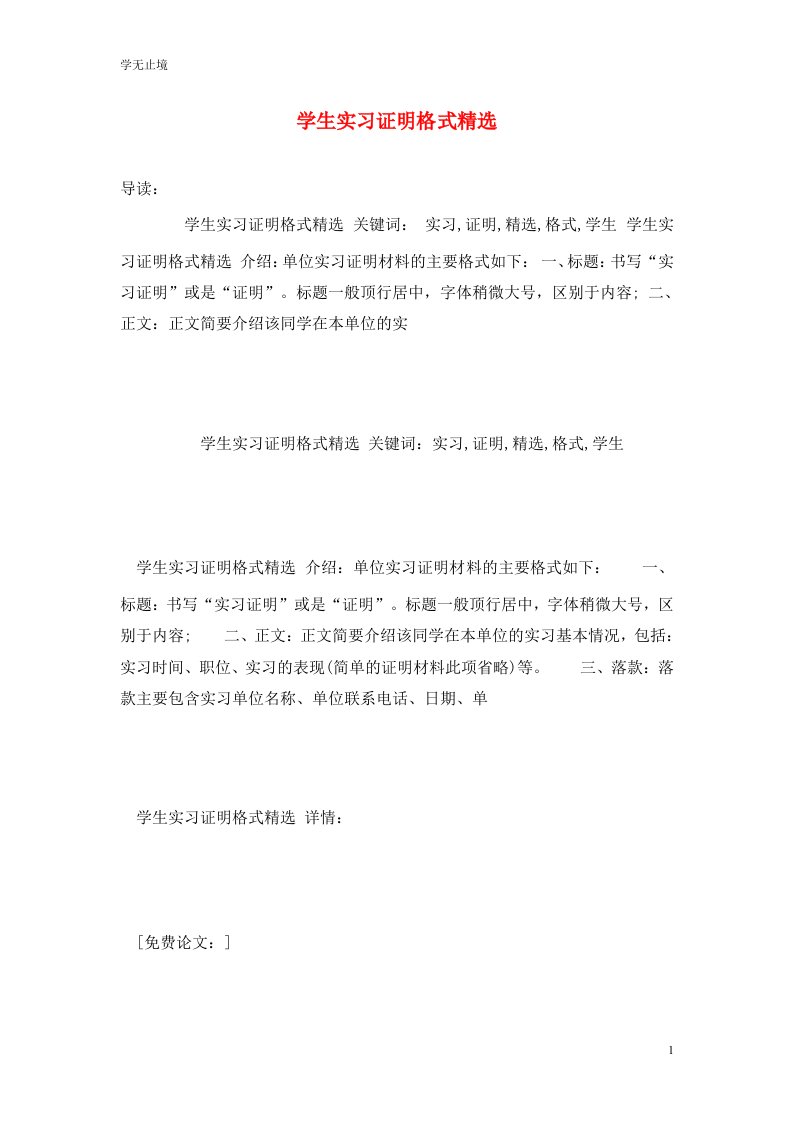 精选学生实习证明格式精选