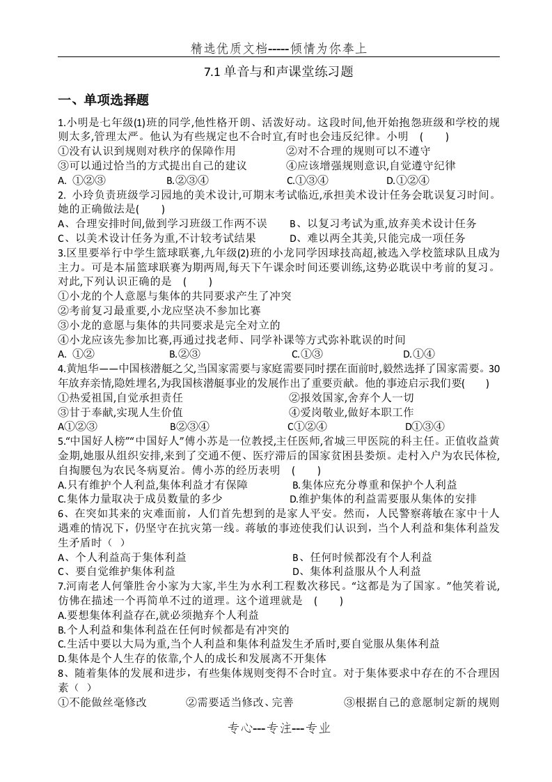 单音与和声课堂练习题（含答案）(共3页)