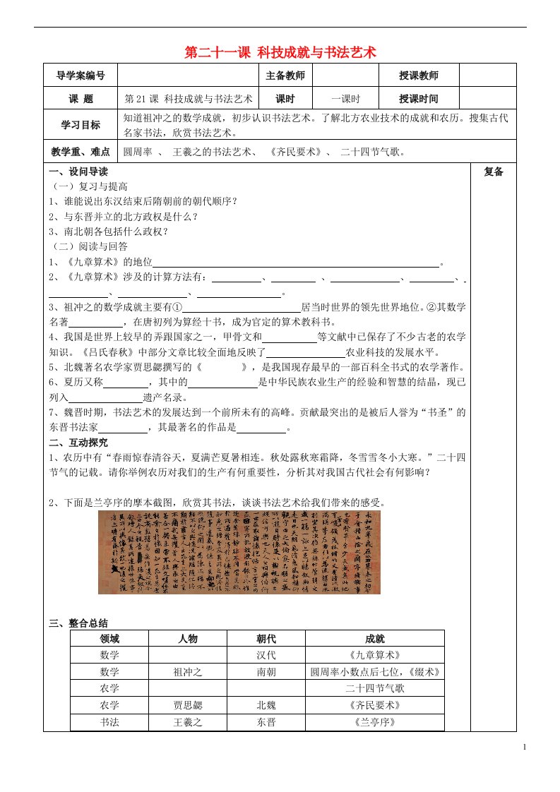 七年级历史上册