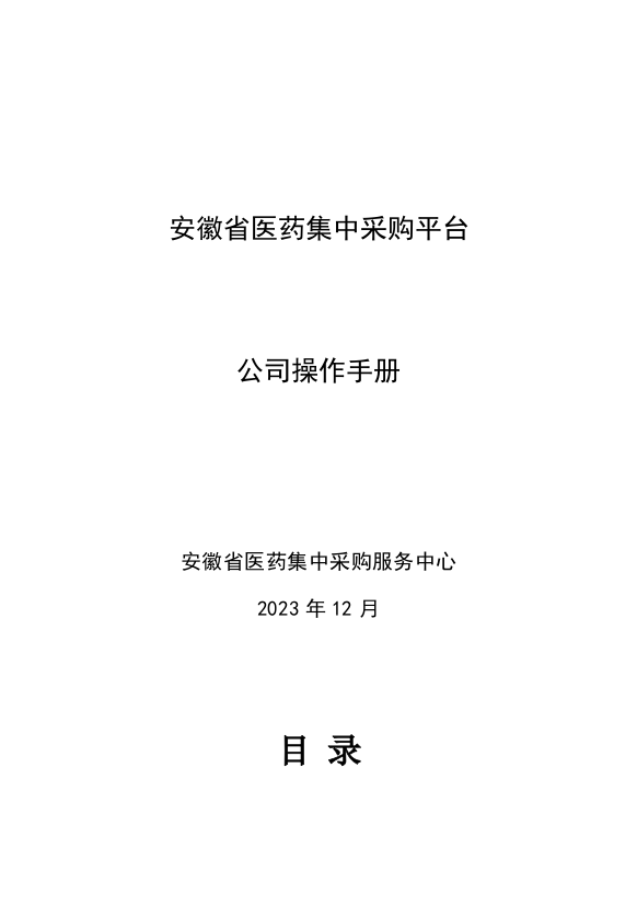 配送企业网上交易操作手册文档点击下载安徽省集中