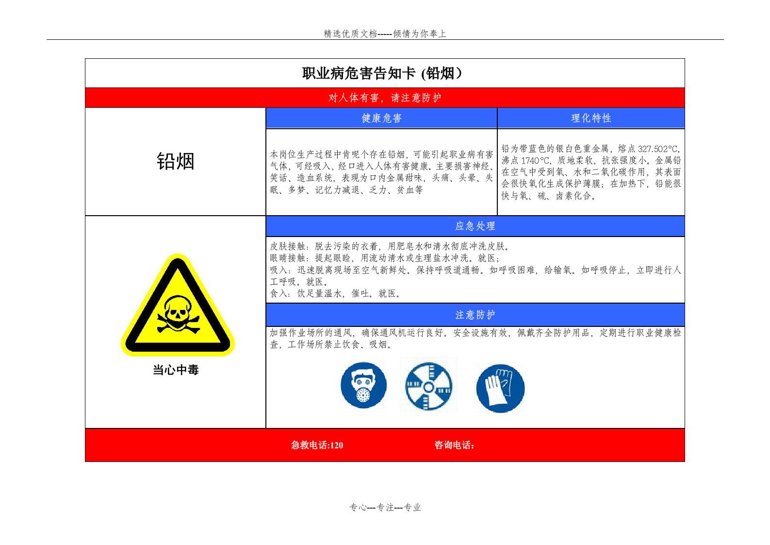 铅烟职业病危害告知卡(共1页)