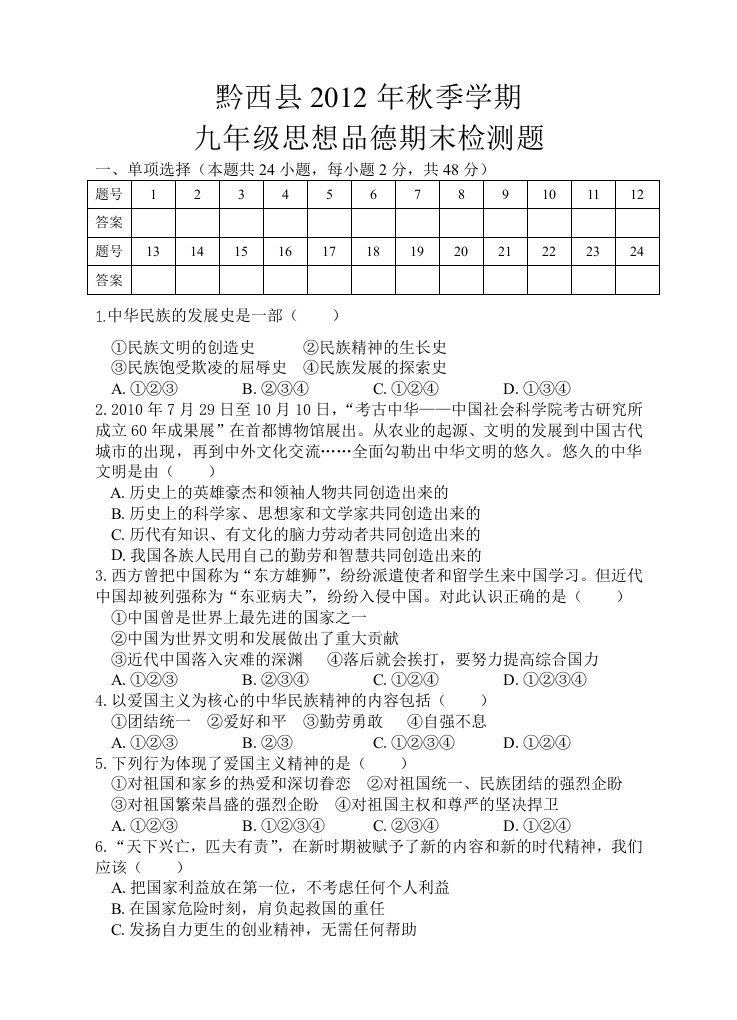 九年级思想品德期末检测题