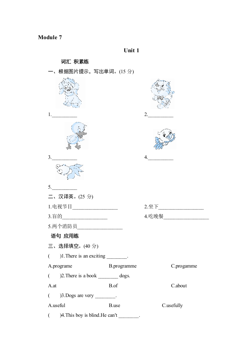 五年级英语上册单元测试21