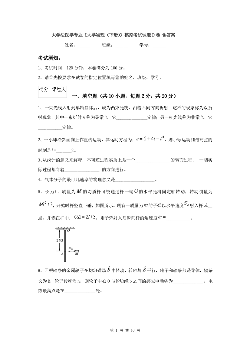 大学法医学专业大学物理下册模拟考试试题D卷-含答案