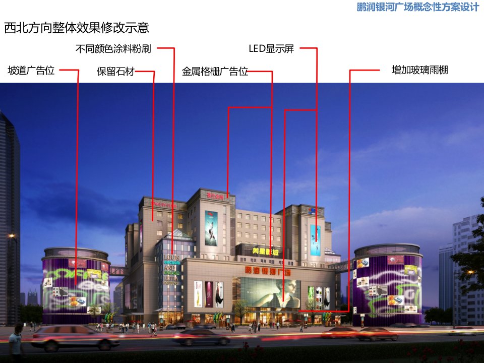 鹏润地产丰台区大康鞋城概念性方案1023下篇