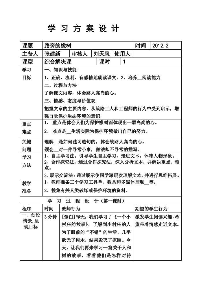 《路旁的橡树》学习方案设计