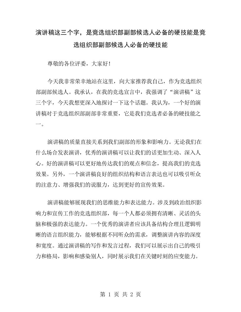 演讲稿这三个字，是竞选组织部副部候选人必备的硬技能