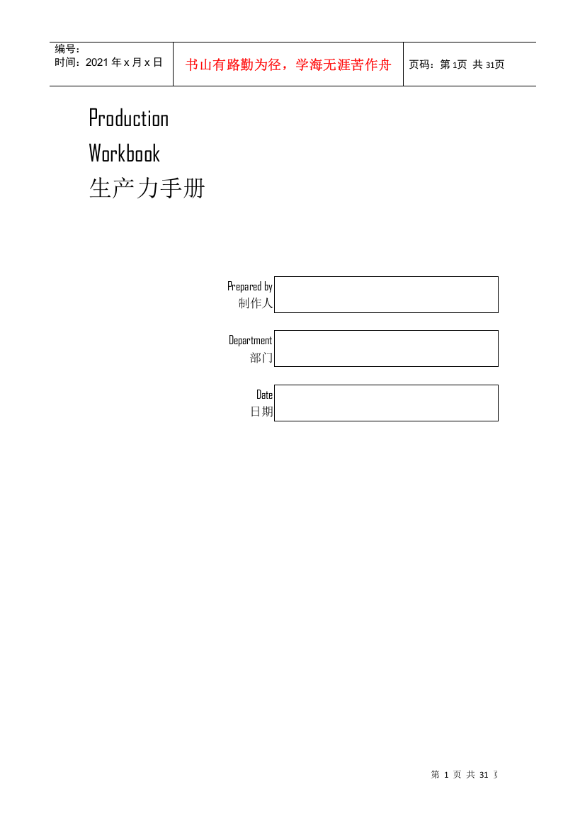 酒店生产力手册Productivity_workbook