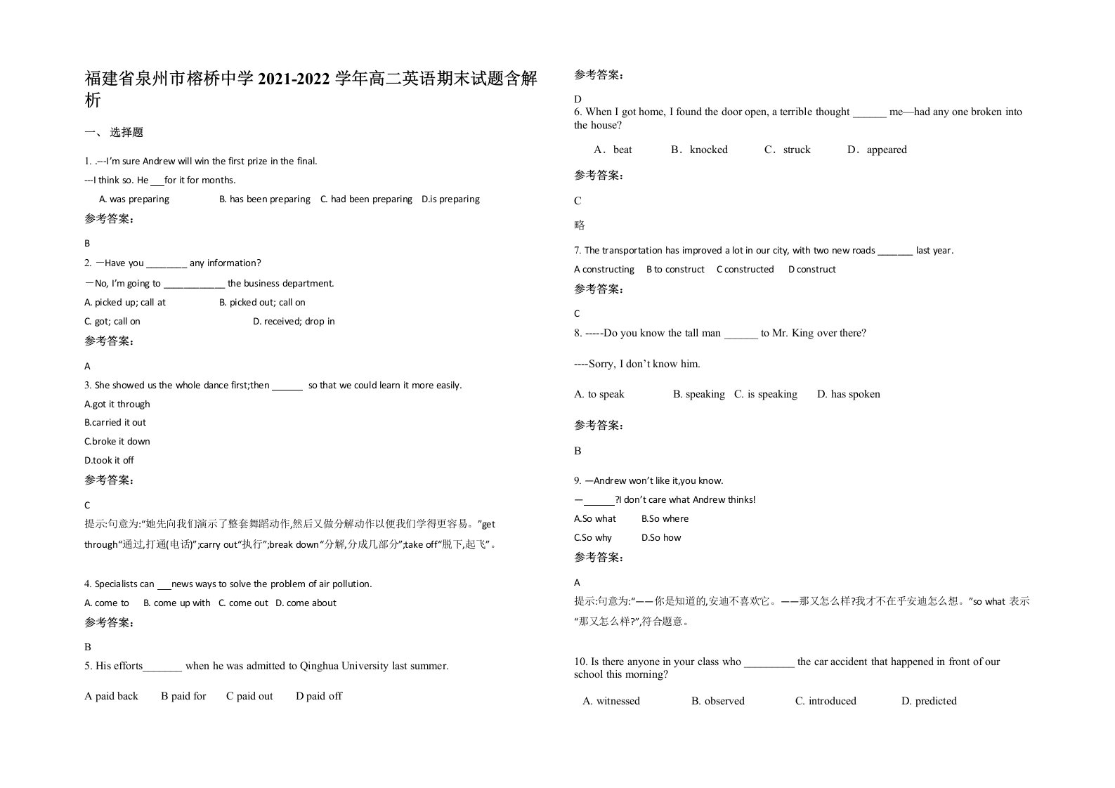 福建省泉州市榕桥中学2021-2022学年高二英语期末试题含解析