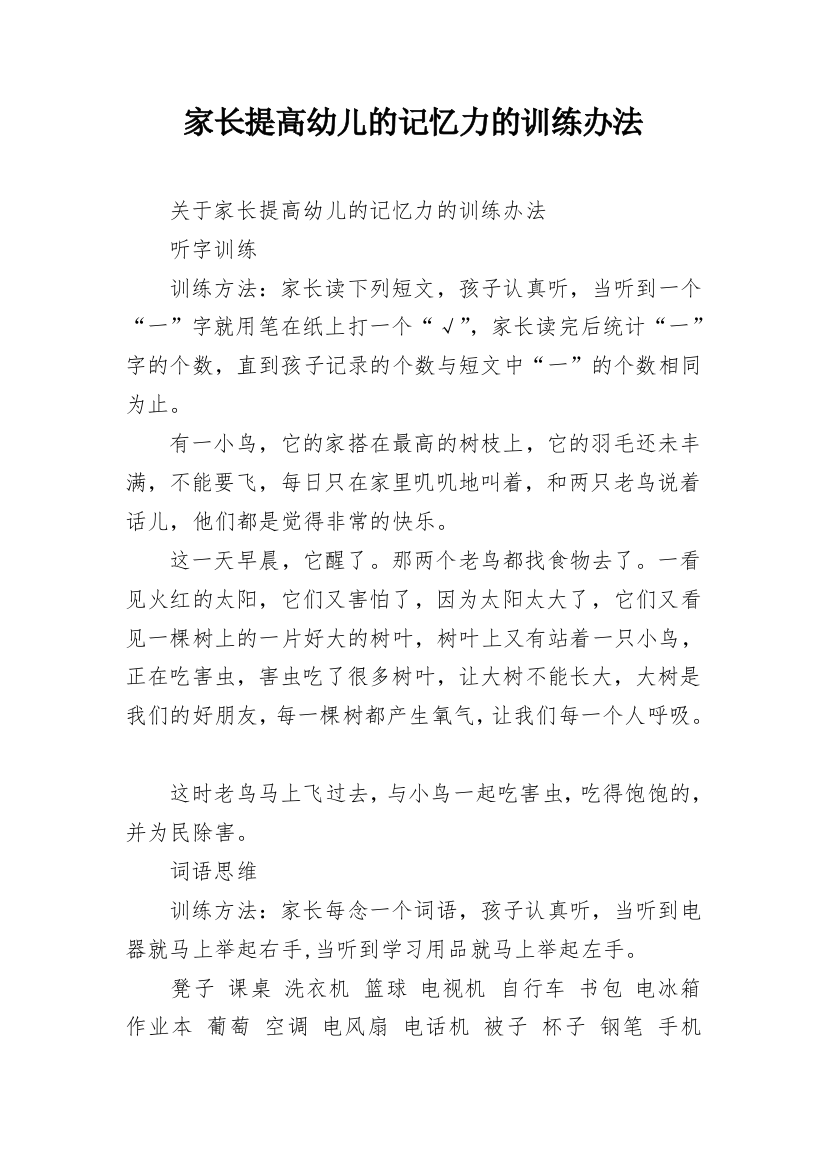 家长提高幼儿的记忆力的训练办法