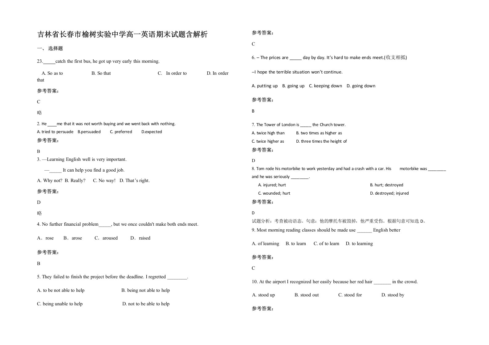 吉林省长春市榆树实验中学高一英语期末试题含解析