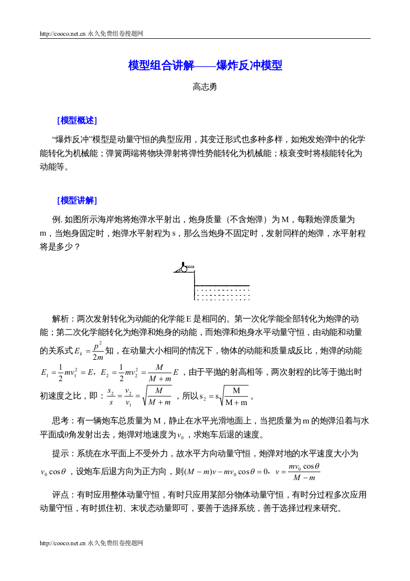 2022高三物理模型组合讲解爆炸反冲模型doc高中物理