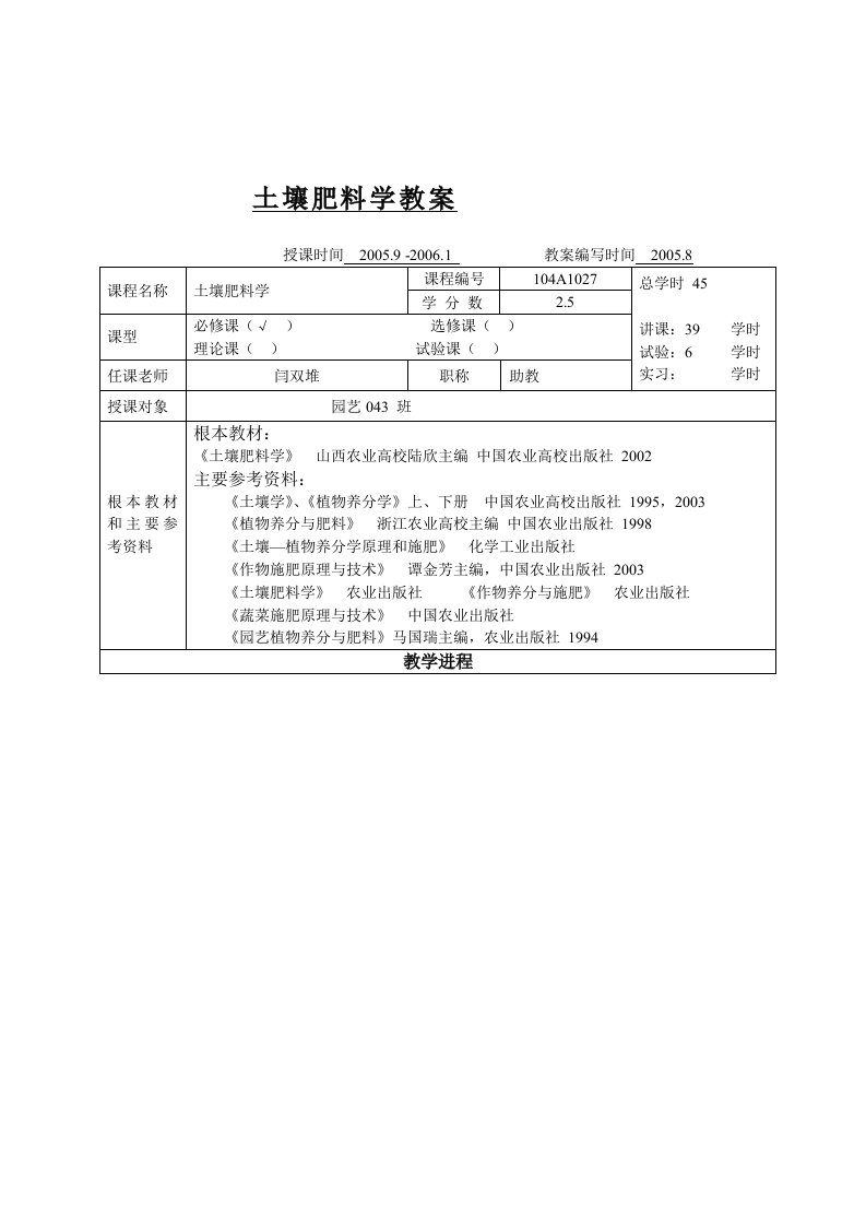 土壤肥料学教案