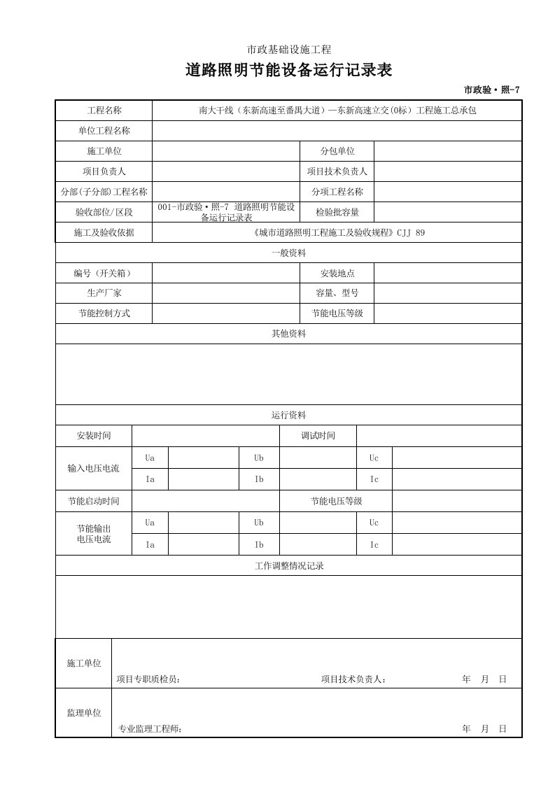 建筑工程-001市政验·照7