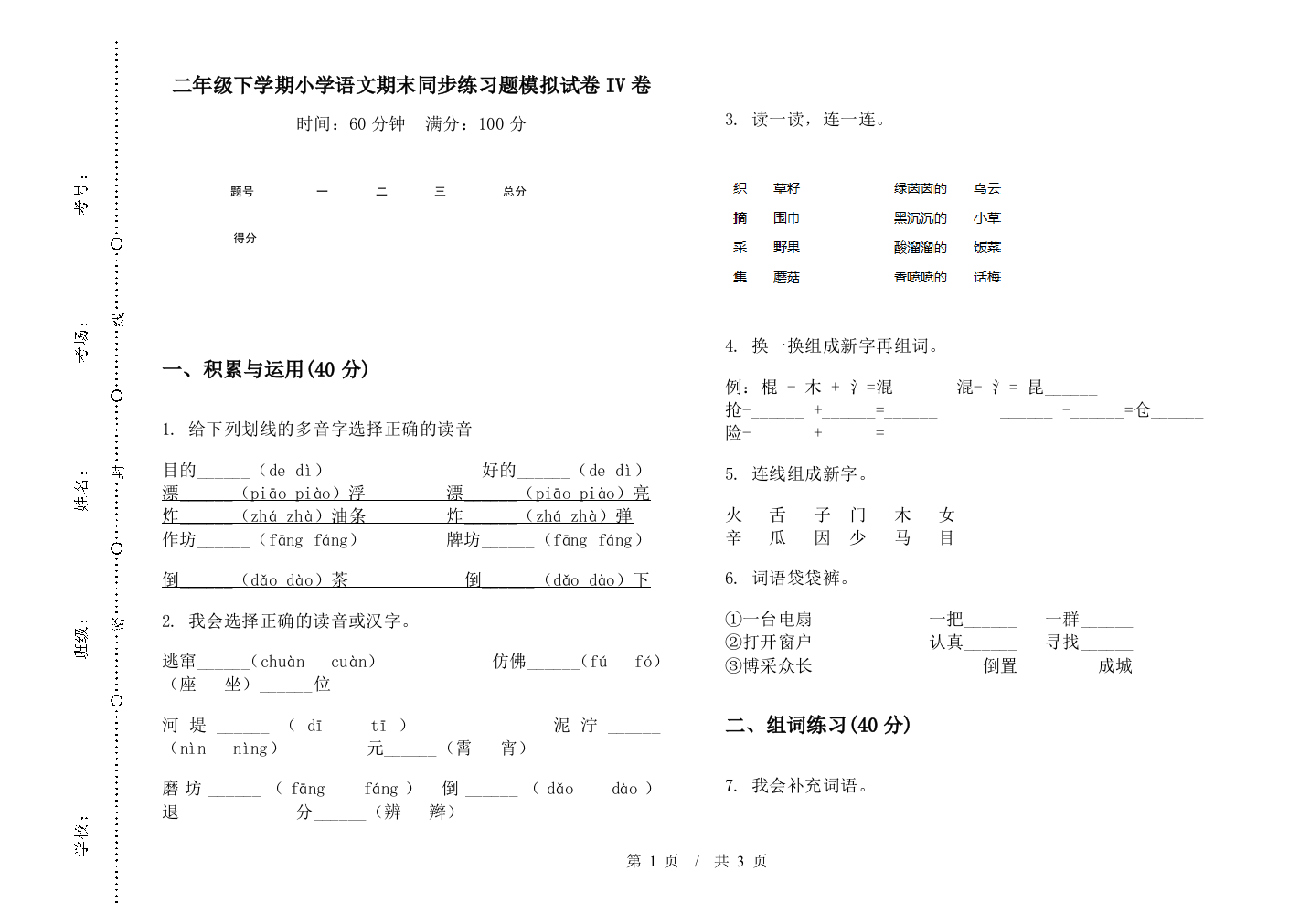 二年级下学期小学语文期末同步练习题模拟试卷IV卷