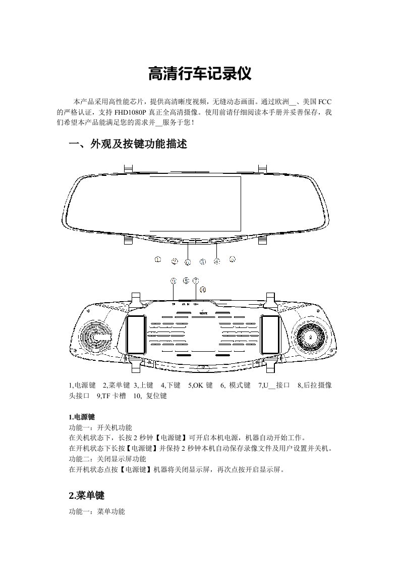 聚影行车记录仪FC中文说明书