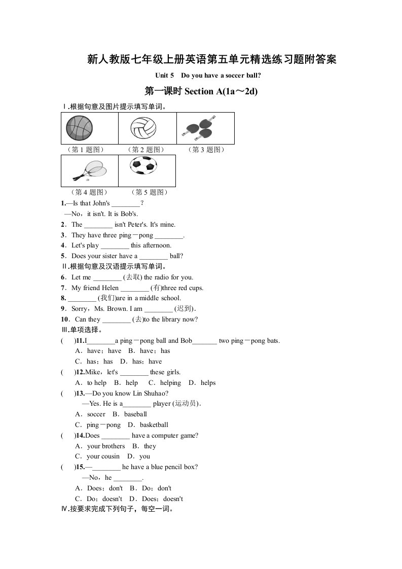 新人教版七年级上册英语第五单元精选练习题附答案