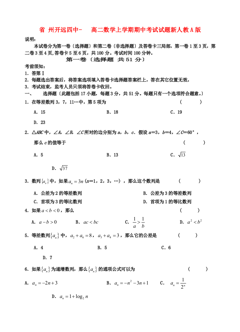 （整理版）州开远四中高二数学上学期期中考试试题新