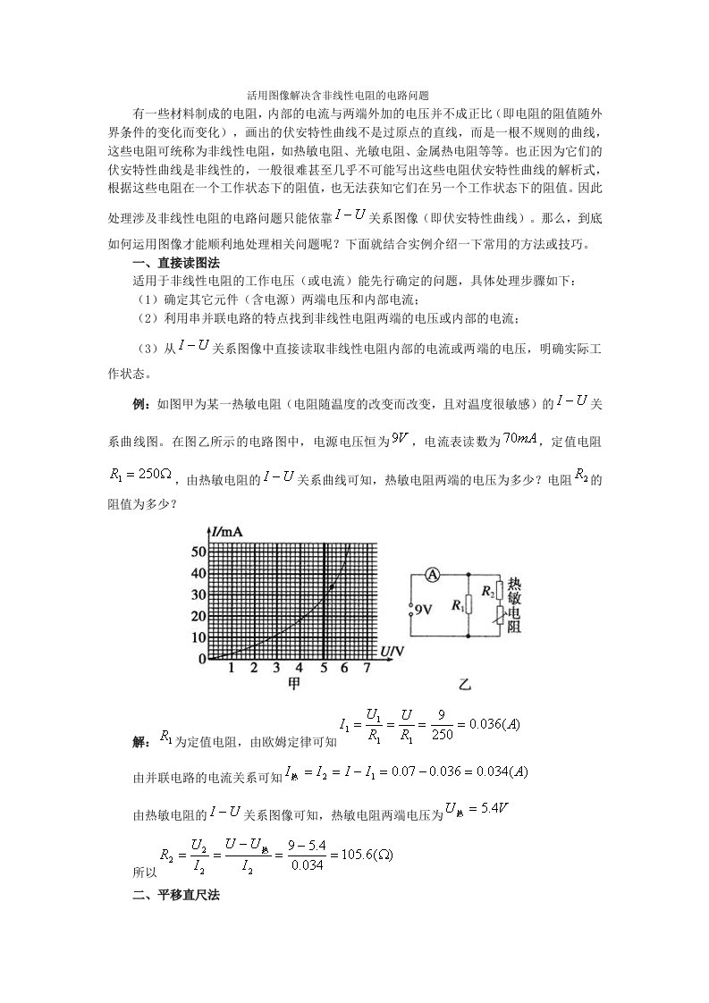 活用图像解决含非线性电阻的电路问题