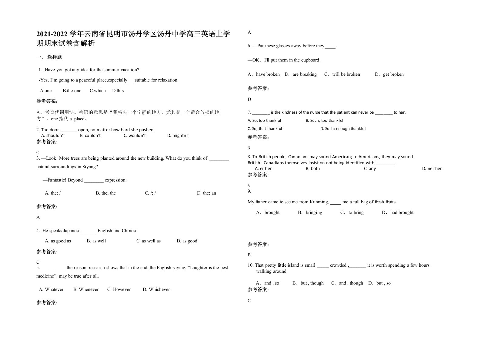 2021-2022学年云南省昆明市汤丹学区汤丹中学高三英语上学期期末试卷含解析