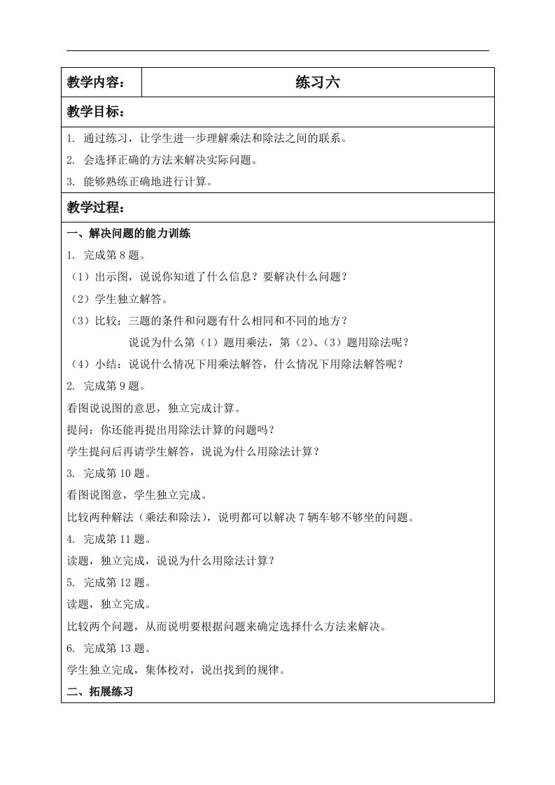 苏教版数学二年级上册教案