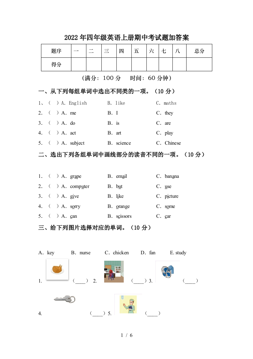 2022年四年级英语上册期中考试题加答案