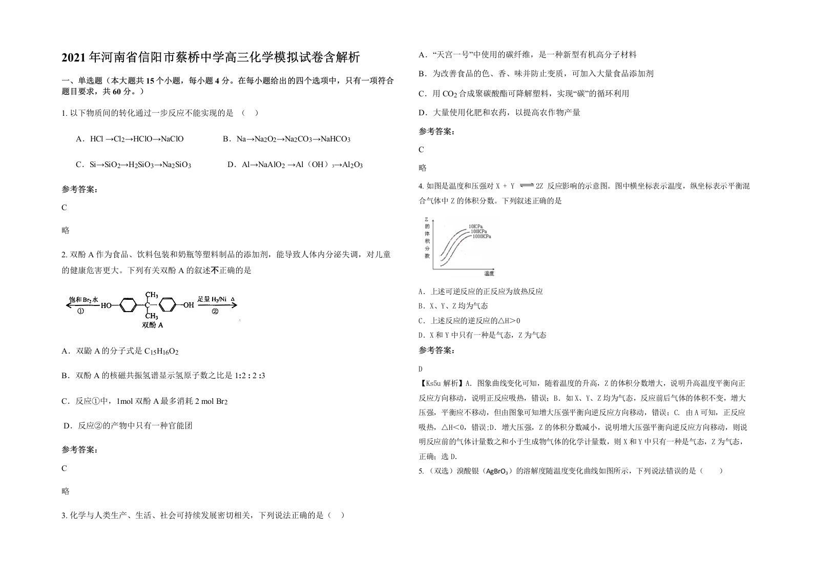 2021年河南省信阳市蔡桥中学高三化学模拟试卷含解析