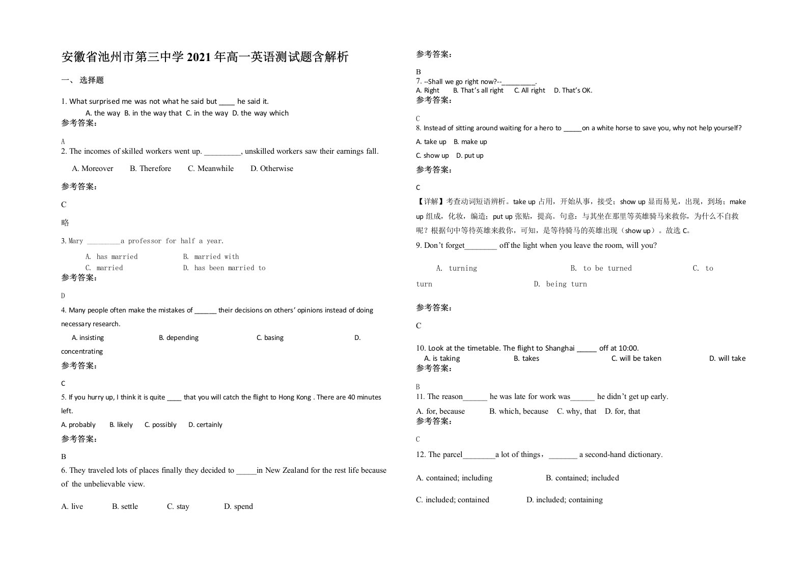 安徽省池州市第三中学2021年高一英语测试题含解析