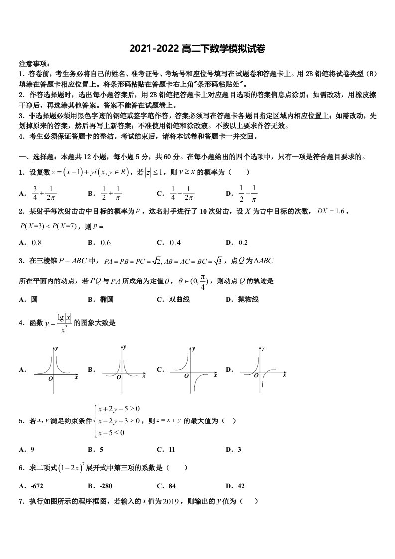 2022届中卫市重点中学数学高二下期末教学质量检测试题含解析