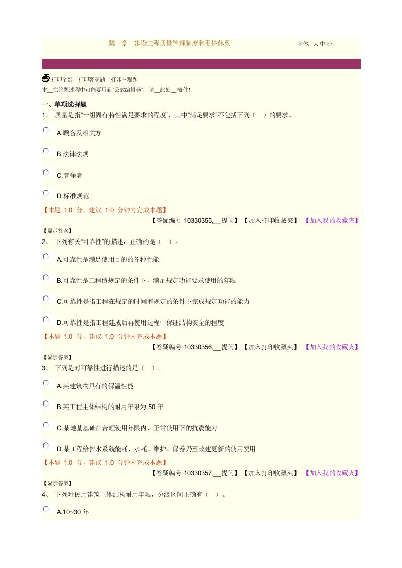 建设工程质量管理制度和责任体系学习-精华要领