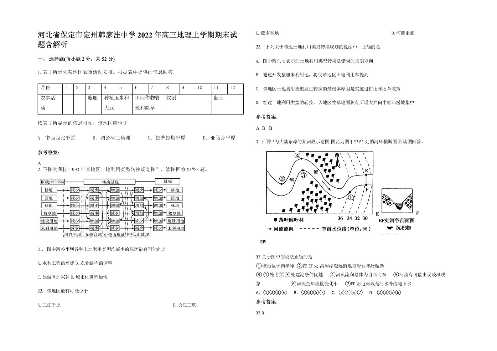 河北省保定市定州韩家洼中学2022年高三地理上学期期末试题含解析