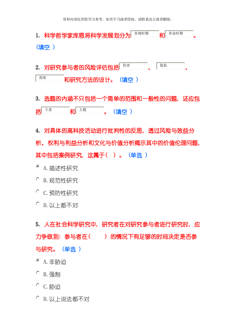 学术道德与学术规范分作业模板