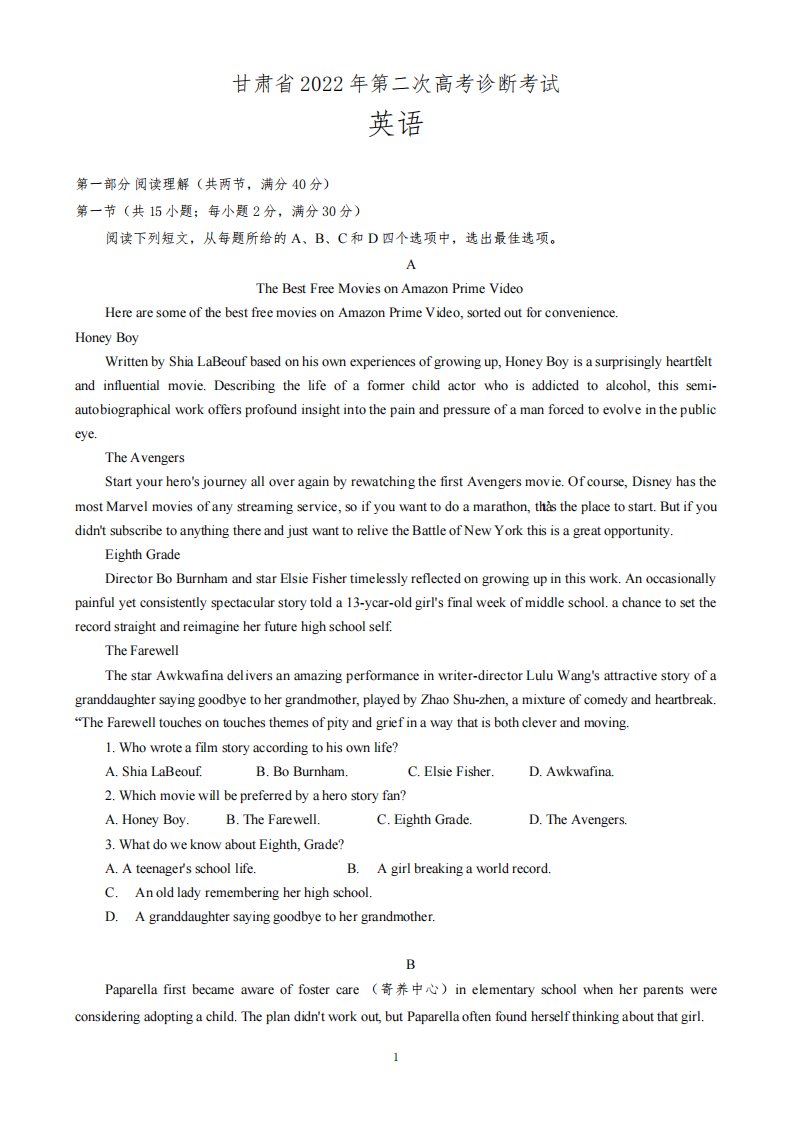 甘肃省2022届高三第二次高考诊断考试英语试题含答案